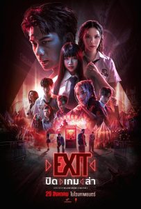 Exit (2024)